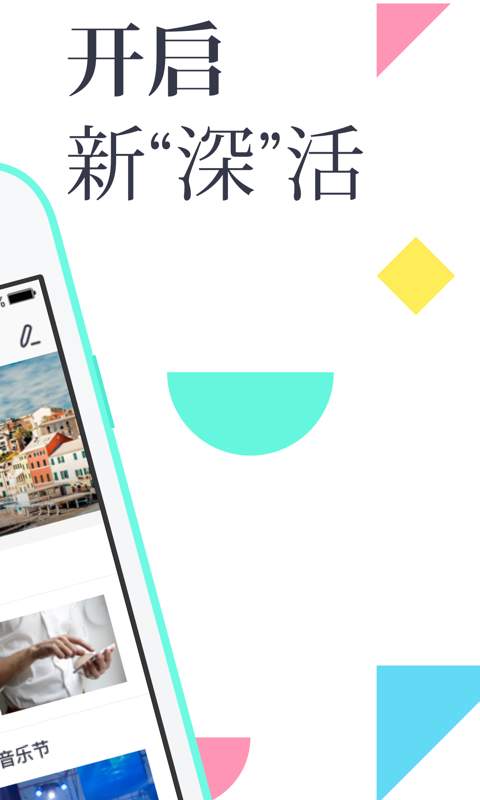 深圳人app_深圳人app安卓手机版免费下载_深圳人app最新版下载