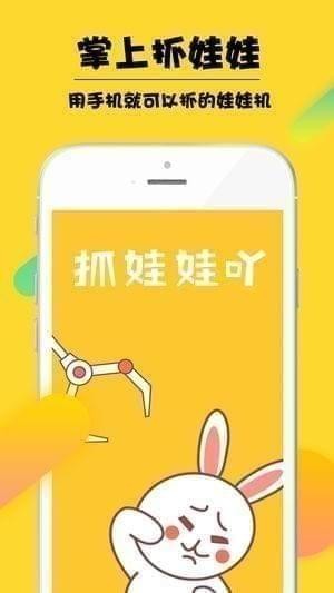 抓娃娃吖app