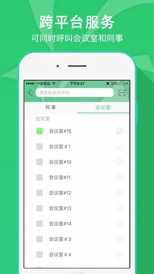 爱奇艺会议app