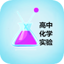 化学实验基础app_化学实验基础app安卓版_化学实验基础app积分版