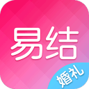 易结婚礼app_易结婚礼app下载_易结婚礼app手机版  2.0