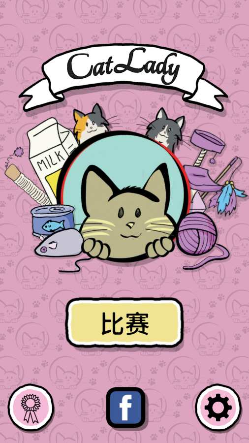 猫女app_猫女app安卓版_猫女app手机游戏下载