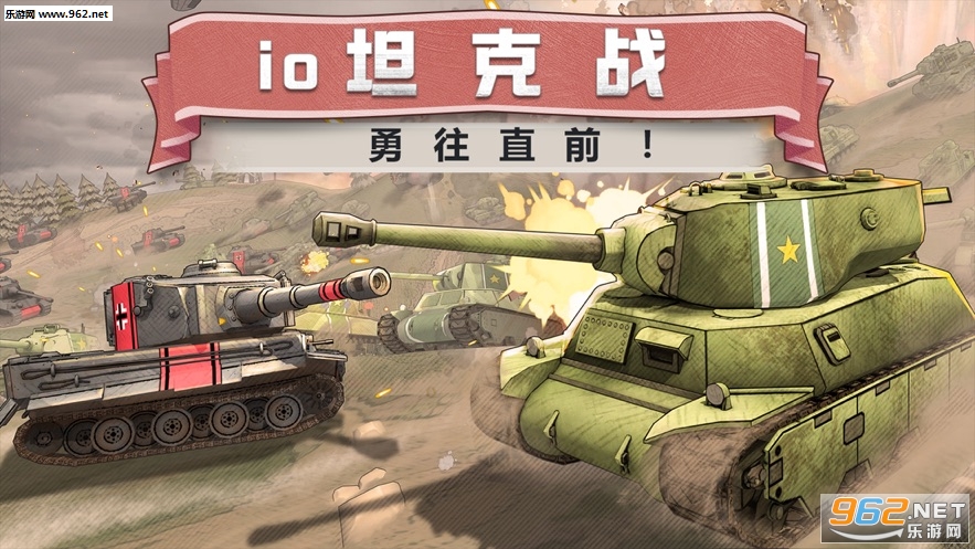 io坦克战官方版