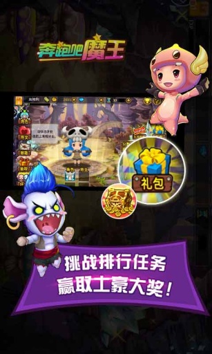 奔跑吧魔王app_奔跑吧魔王app破解版下载_奔跑吧魔王app手机游戏下载