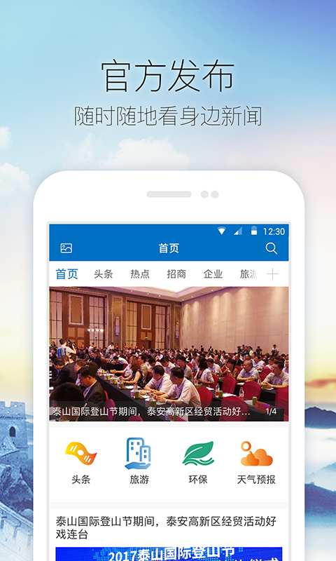 泰安高新区app_泰安高新区app中文版下载_泰安高新区appios版