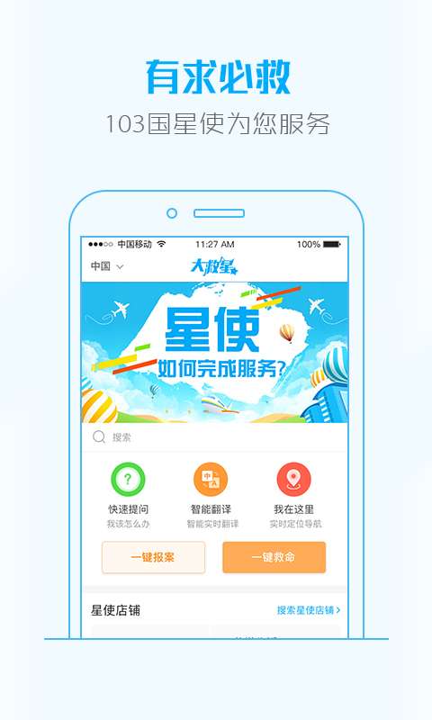 大救星app_大救星app电脑版下载_大救星app下载