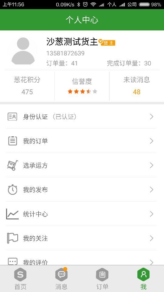 沙葱快运货主版app_沙葱快运货主版app小游戏_沙葱快运货主版appapp下载