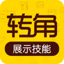 转角app_转角app最新官方版 V1.0.8.2下载 _转角app中文版  2.0
