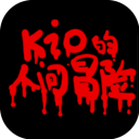 Kio的人间冒险app_Kio的人间冒险app最新版下载_Kio的人间冒险app最新版下载  2.0