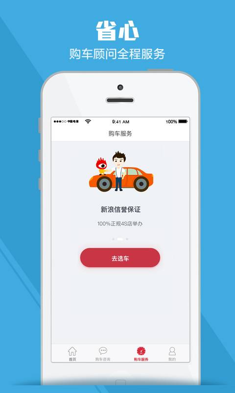 新浪秒车app_新浪秒车app最新版下载_新浪秒车app手机游戏下载