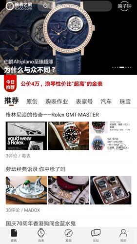 腕表之家app安卓下载_腕表之家app安卓下载ios版_腕表之家app安卓下载中文版