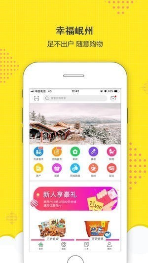 幸福岷州app