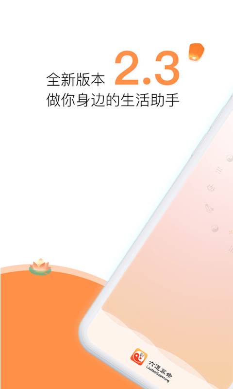 六道算命app_六道算命app下载_六道算命app最新版下载