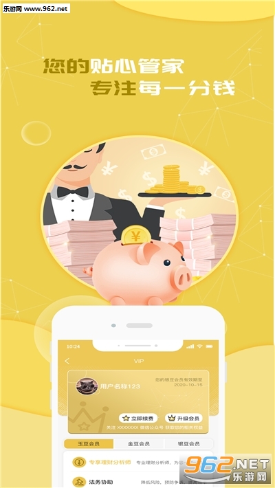 财富账本app
