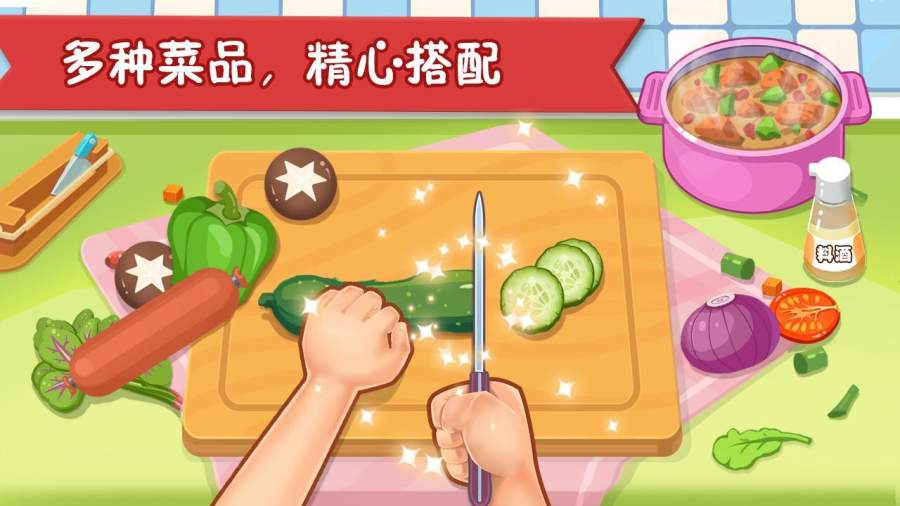 快乐厨房app_快乐厨房app最新版下载_快乐厨房app中文版下载
