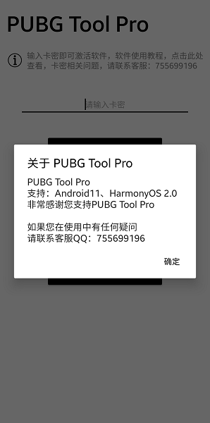 pubgtoolpro官方下载APP版_PUBGTool专业版下载v2.0.0.9 高级手机版
