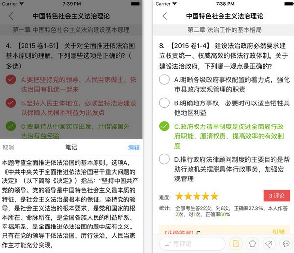 司法考试真题app