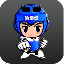 跆拳道教学app_跆拳道教学app中文版下载_跆拳道教学app攻略