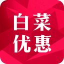 白菜优惠app_白菜优惠app积分版_白菜优惠app中文版下载  2.0