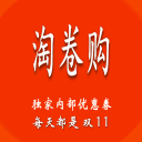 淘劵购app_淘劵购app中文版_淘劵购app手机版