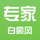 白癜风专家app