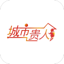 城市贵人app_城市贵人app中文版下载_城市贵人appapp下载  2.0