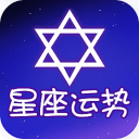 星座运势大师app