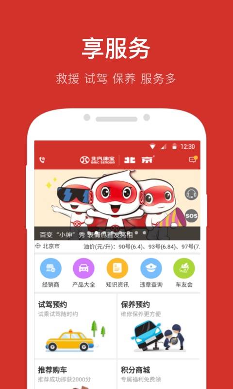 绅宝之家app_绅宝之家app中文版下载_绅宝之家app手机游戏下载