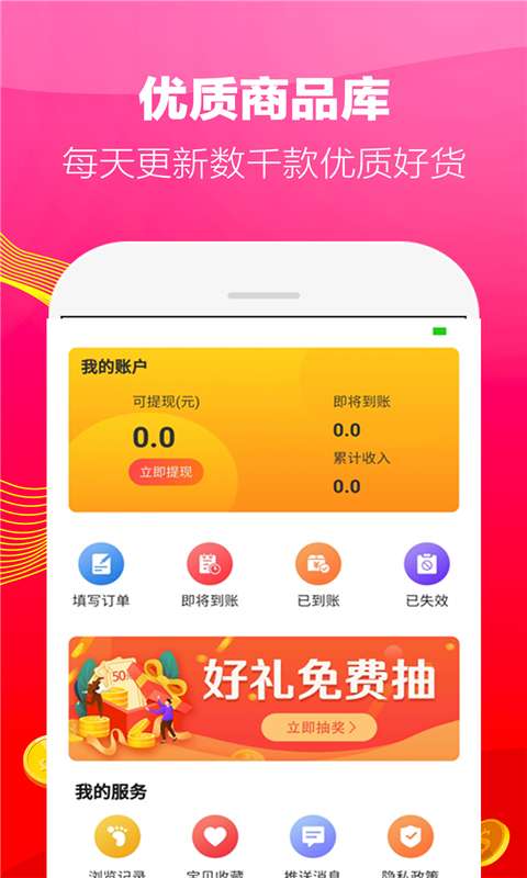 锦鲤优券app