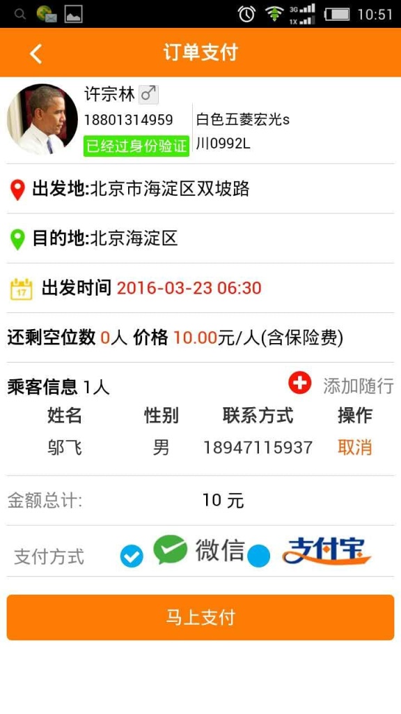 搭顺车app_搭顺车app下载_搭顺车app最新版下载