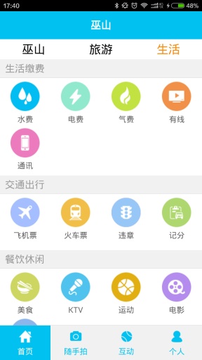 巫山app_巫山app安卓版下载V1.0_巫山app电脑版下载