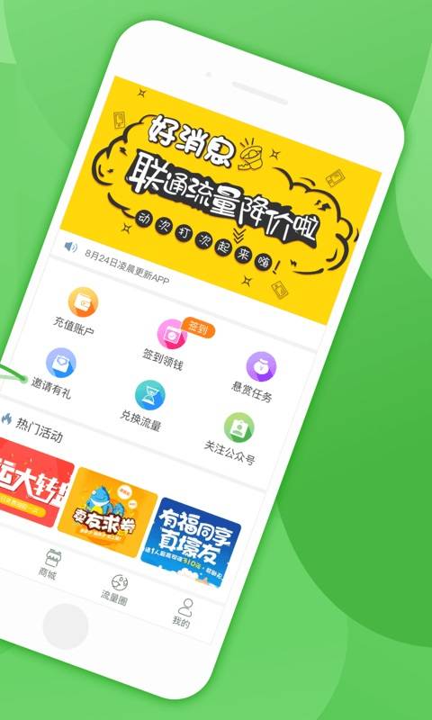 流量咪app_流量咪app安卓版_流量咪app最新版下载