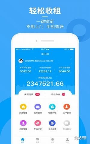 享乐租app