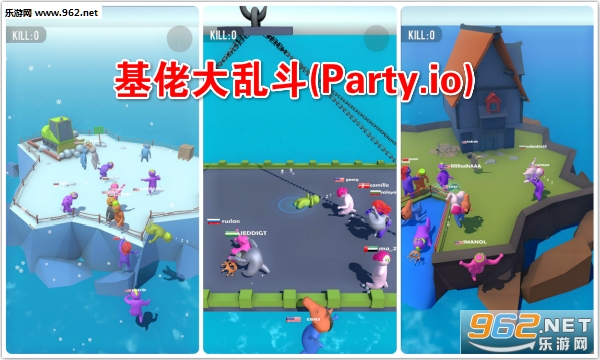基佬大乱斗(Party.io)官方版