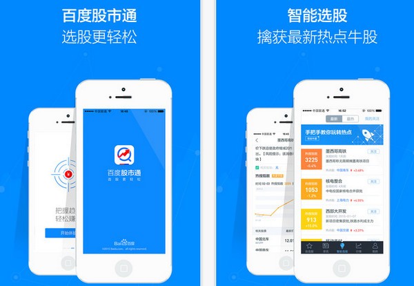 百度股市通App