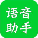 公众号语音助手