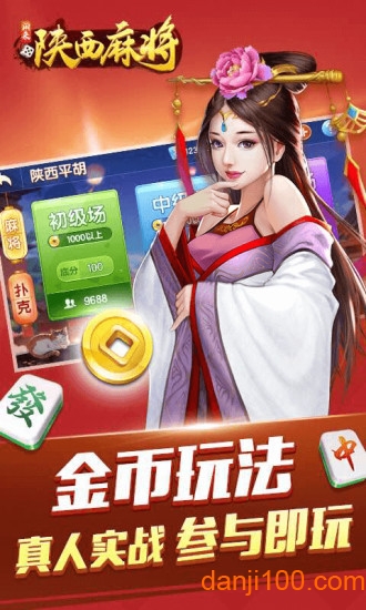 闲来陕西麻将手机版