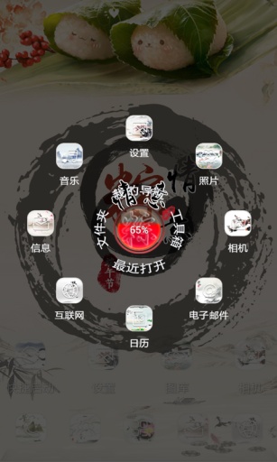 粽情粽意-宝软3D主题app