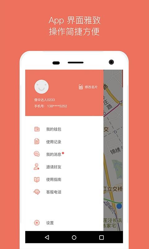 借把伞app_借把伞app攻略_借把伞app官网下载手机版