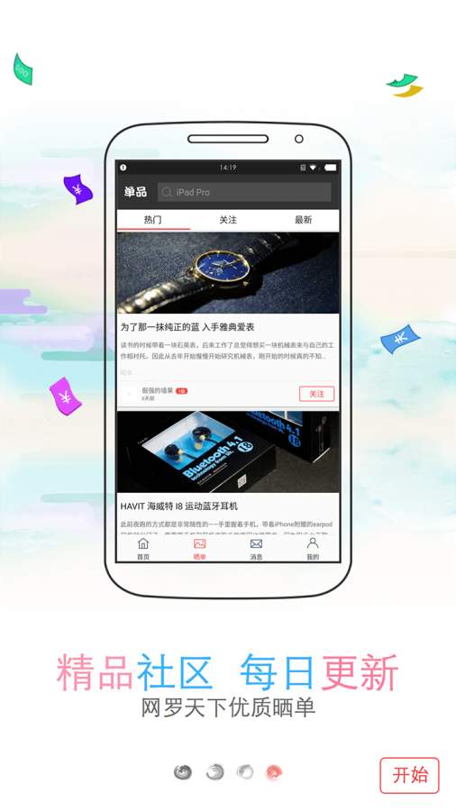 单品app_单品app中文版下载_单品app官方版