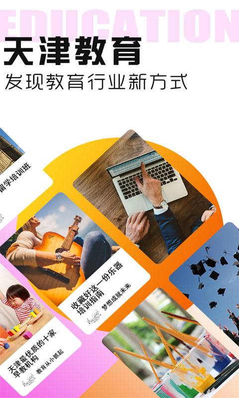 天津教育行业平台下载_天津教育行业平台下载攻略_天津教育行业平台下载iOS游戏下载