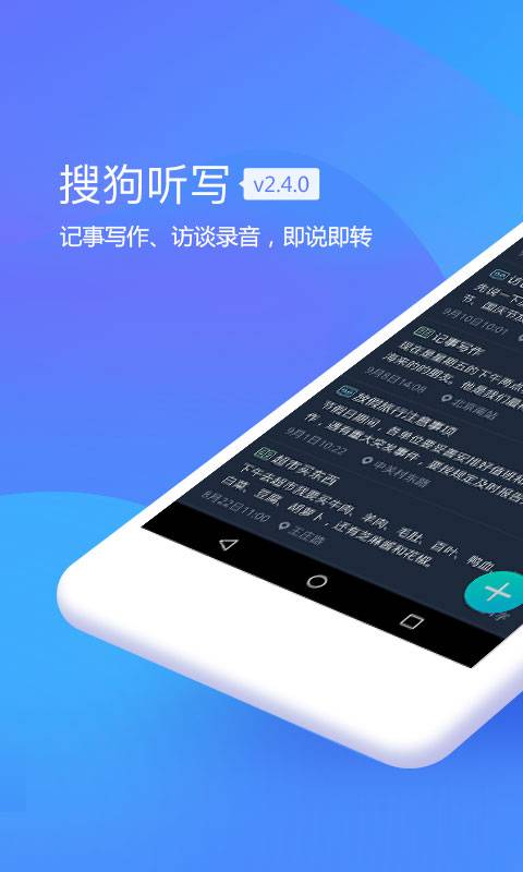 搜狗听写app_搜狗听写app中文版下载_搜狗听写app破解版下载