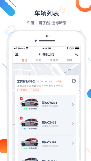 小明出行app