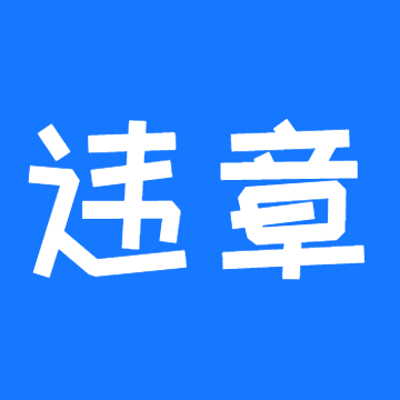 违章app下载-违章官方办下载v1.0.0