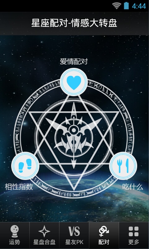 星座大师加强版app_星座大师加强版app攻略_星座大师加强版app电脑版下载