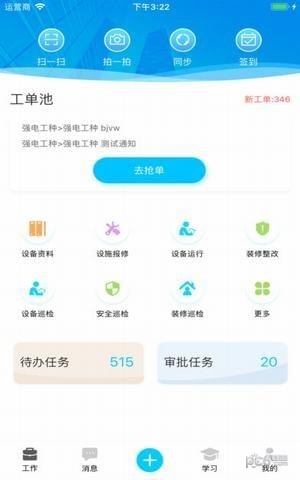 乐软云app