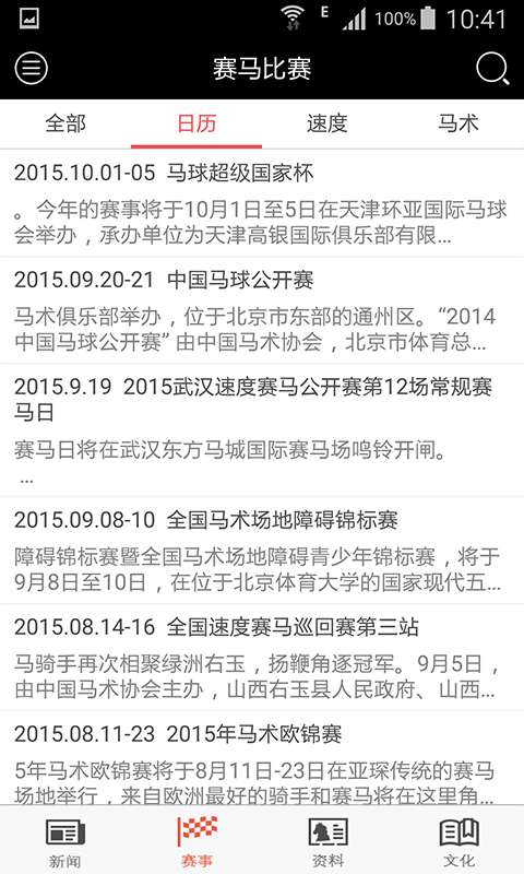 赛马网app_赛马网app手机版_赛马网app下载