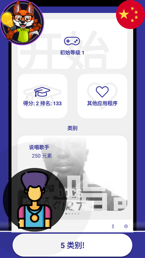 嘻哈测验app下载_嘻哈测验app下载小游戏_嘻哈测验app下载手机版