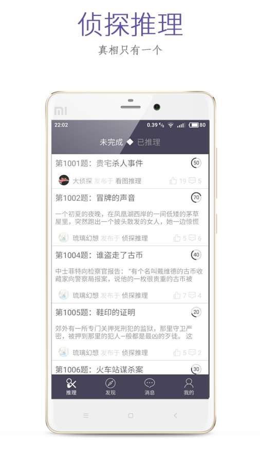 神推理app_神推理appios版下载_神推理app官网下载手机版