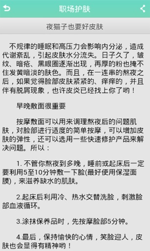 护肤小妙招app_护肤小妙招app攻略_护肤小妙招app官方正版